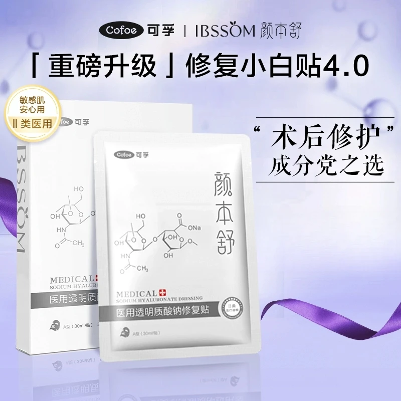 可孚颜本舒医用透明质酸钠修复贴医美术后补水冷敷贴香蕉丝绒膜布