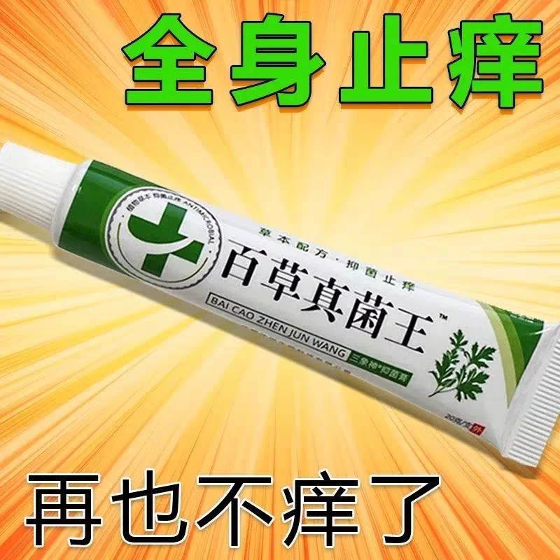 大腿内侧瘙痒越抓越痒大腿和睾丸夹缝处潮湿异味外用止痒抑菌乳膏
