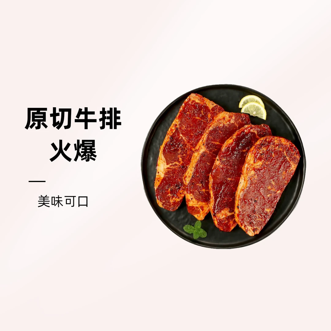 原切牛排调味西冷牛排 800g火锅食材