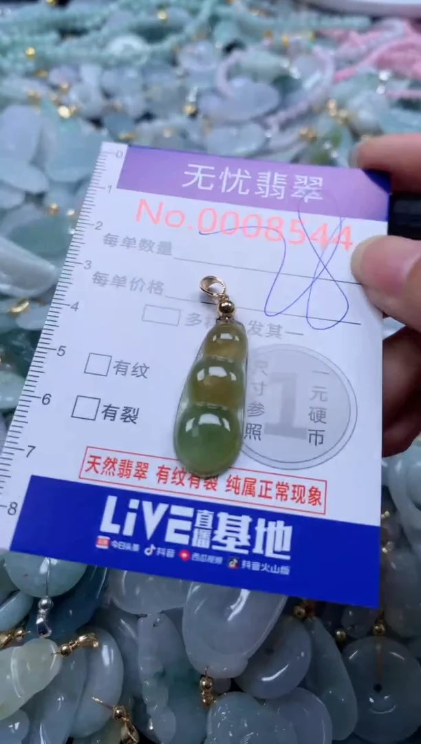 翡翠未镶嵌吊坠(不含链)8544