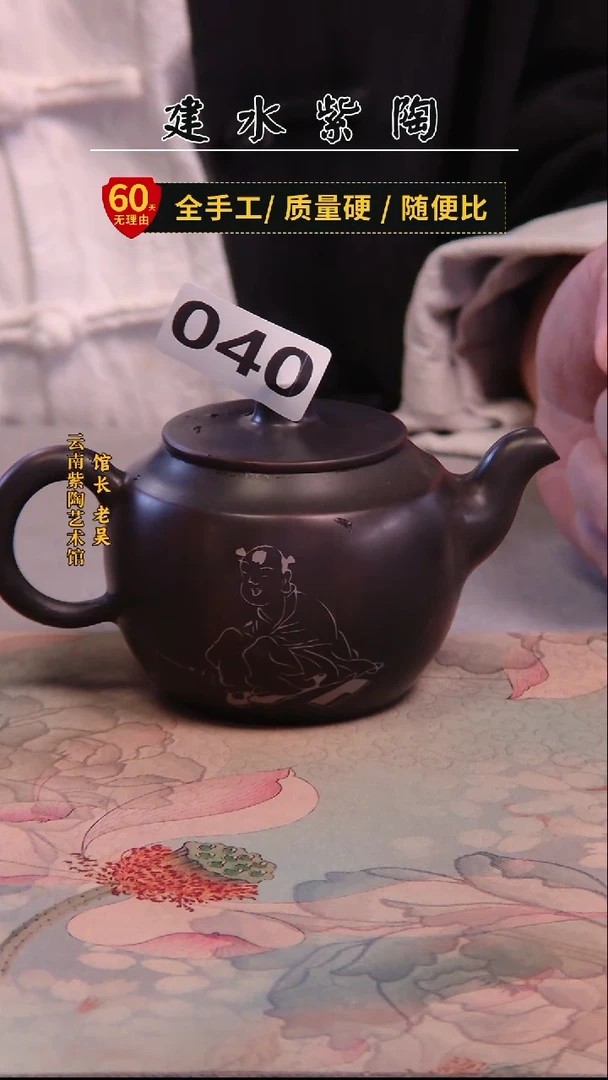 建水紫陶名家微瑕单壶+册子/040