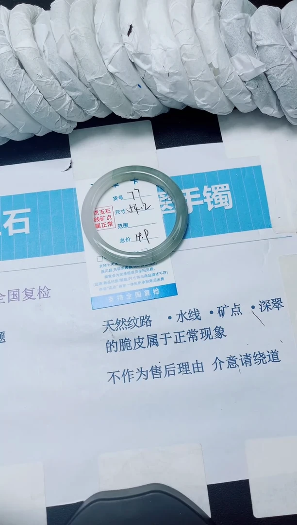 石英质玉手镯未镶嵌77/54.2