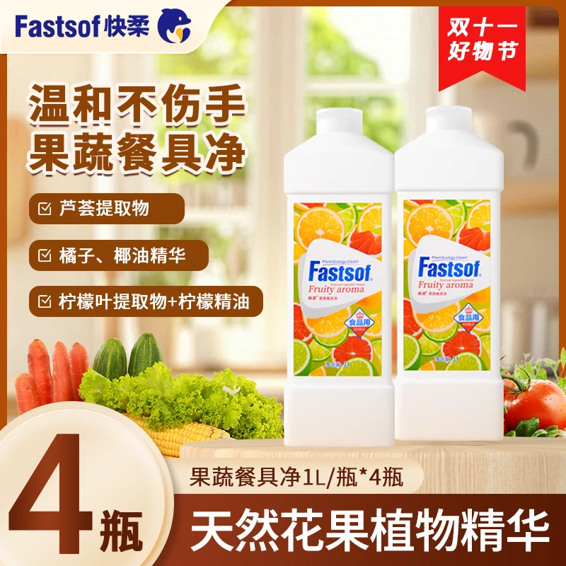 【暑期好物】快柔果蔬餐具净强效去污高效除菌洗碗不伤手柠檬洗洁精
