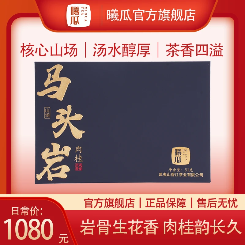 XIGUA/曦瓜马头岩肉桂三坑两涧武夷正岩肉桂茶叶门店同款礼盒