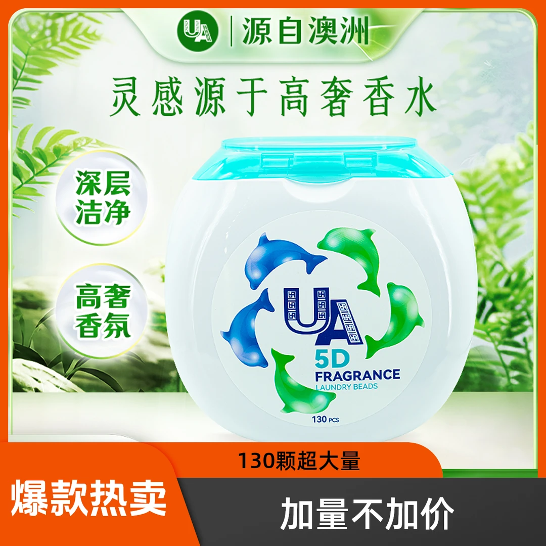澳洲UA洗衣凝珠5D浓缩五效合一洗衣凝珠强力去污持久留香深层除螨