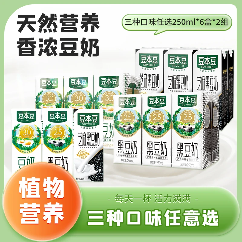 【官方】豆本豆三种口味营养早餐饮品奶多口味营养香醇250ml*12盒