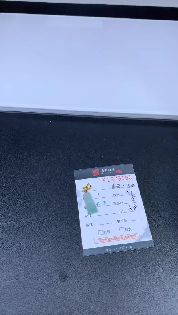 未镶嵌挂件翡翠哈轩 挂件1