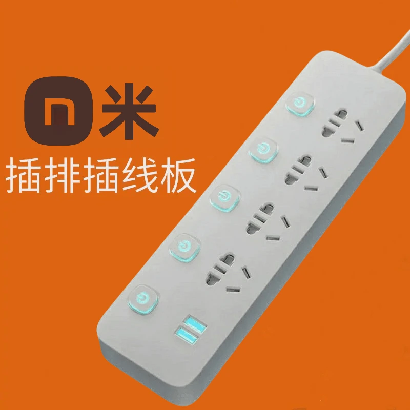 米用多功能插座家用插排插线板带线多孔拖线接线板USB纯铜芯扩展