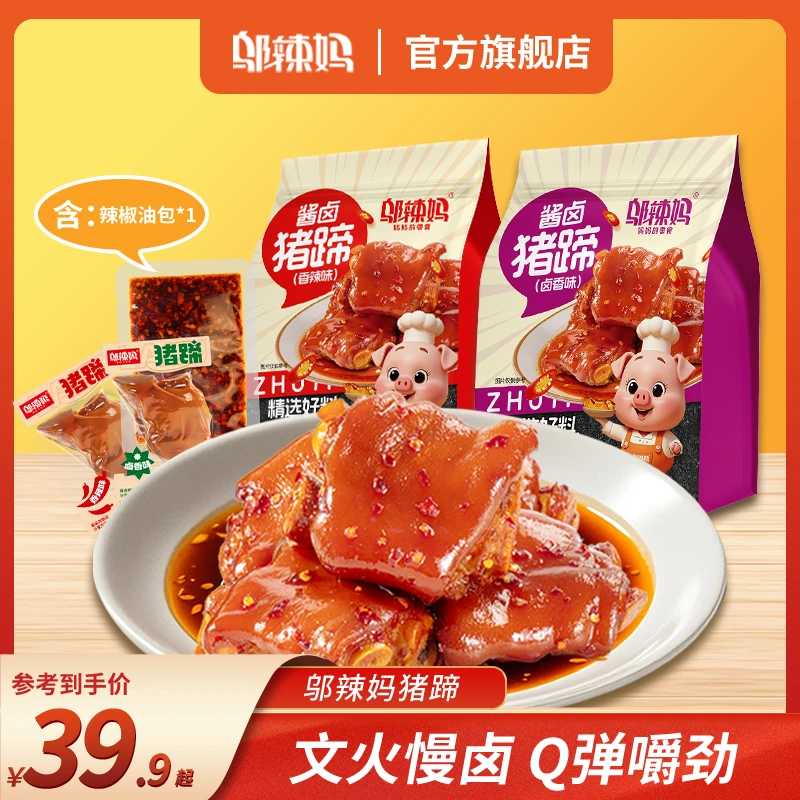 WULAMA/邬辣妈解馋充饥休闲零食即食猪蹄湖南口味500g混合