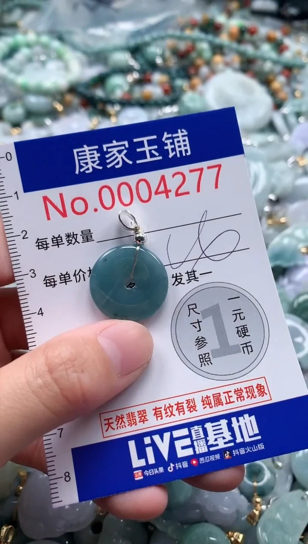 翡翠未镶嵌吊坠(不含链)4277