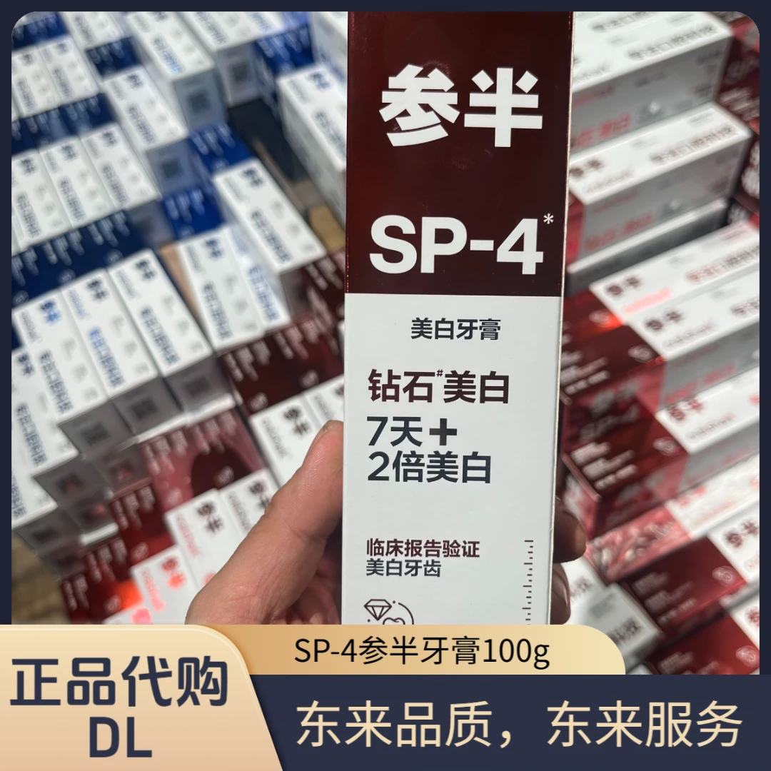 参半SP-4牙膏清新口气×许昌本地超市正品代购
