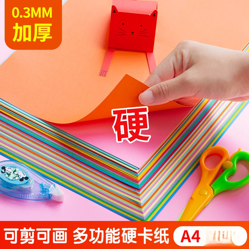 A4彩色硬卡纸加厚儿童手工制作纸彩纸混色