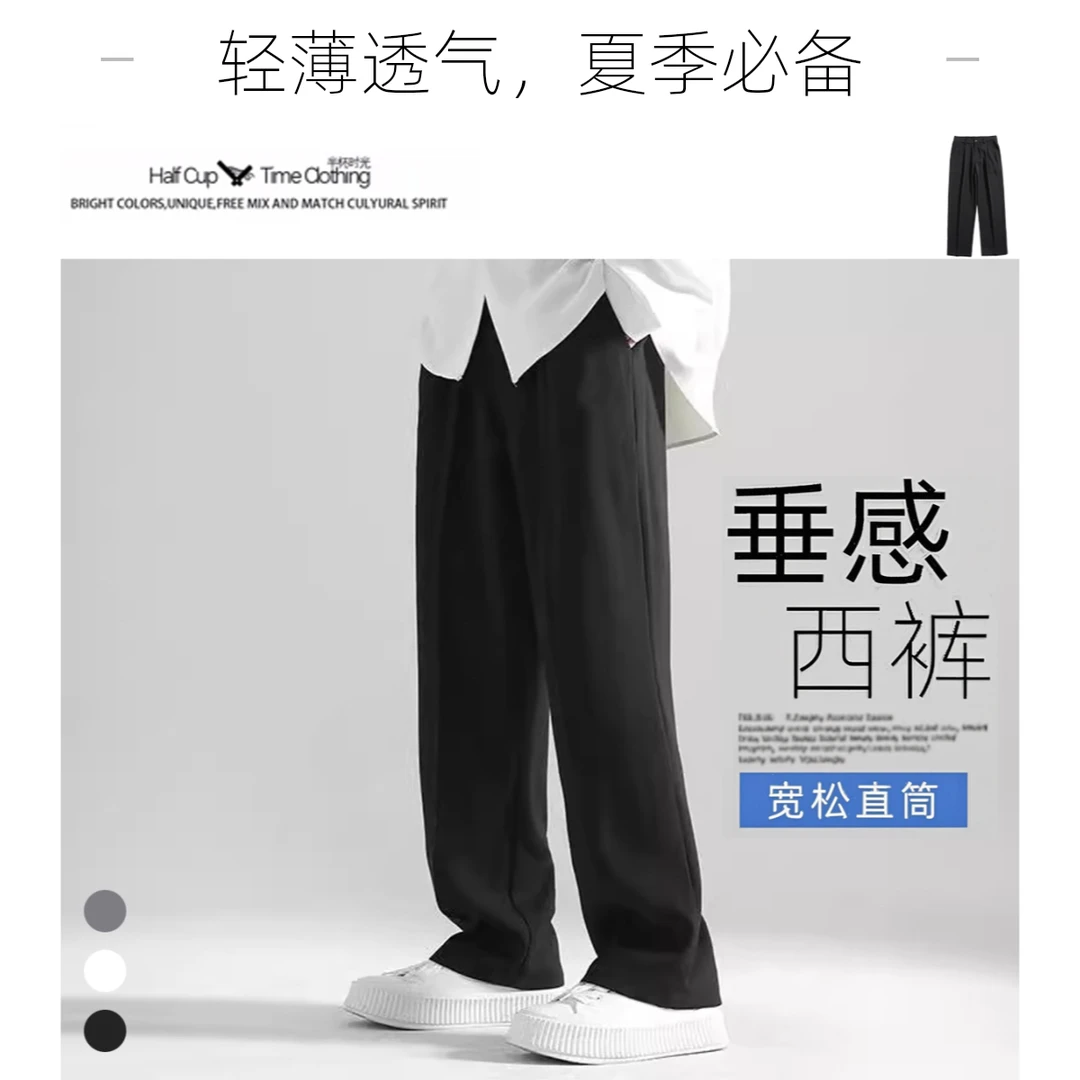 西装裤直筒宽松垂感高级感休闲阔腿裤潮流薄款百搭直筒西裤夏季