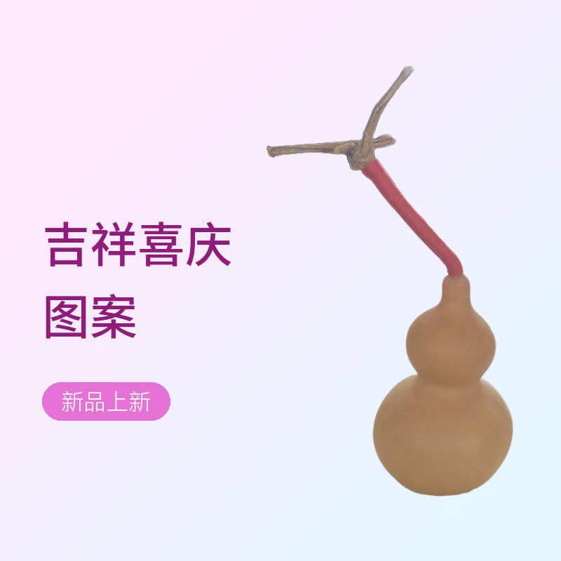 天然芭比葫芦直播间选货付款特色葫芦好物