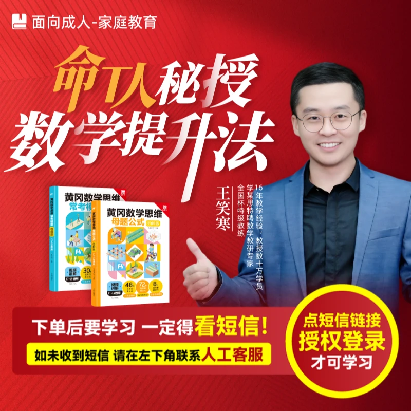 王笑寒：《命T人秘授数学提升法》（亲授课-注意接短信-兑换卡）