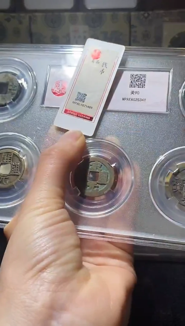 铜Q16评级币一眼开门