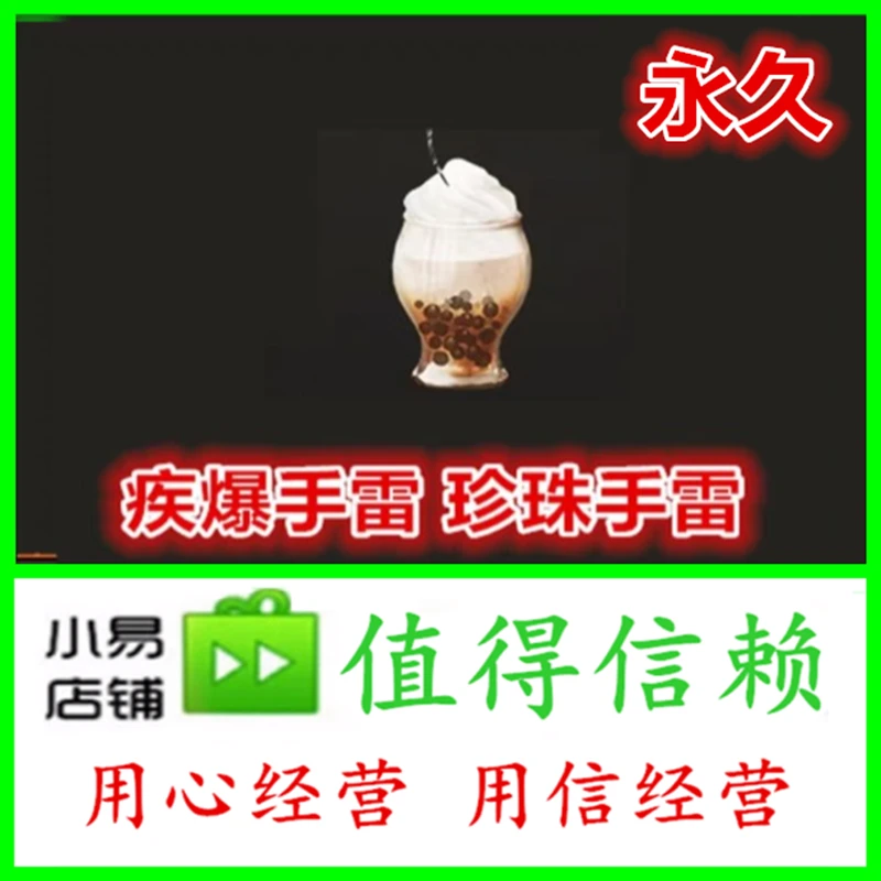 CF穿越火线疾爆手雷珍珠奶茶手雷永久