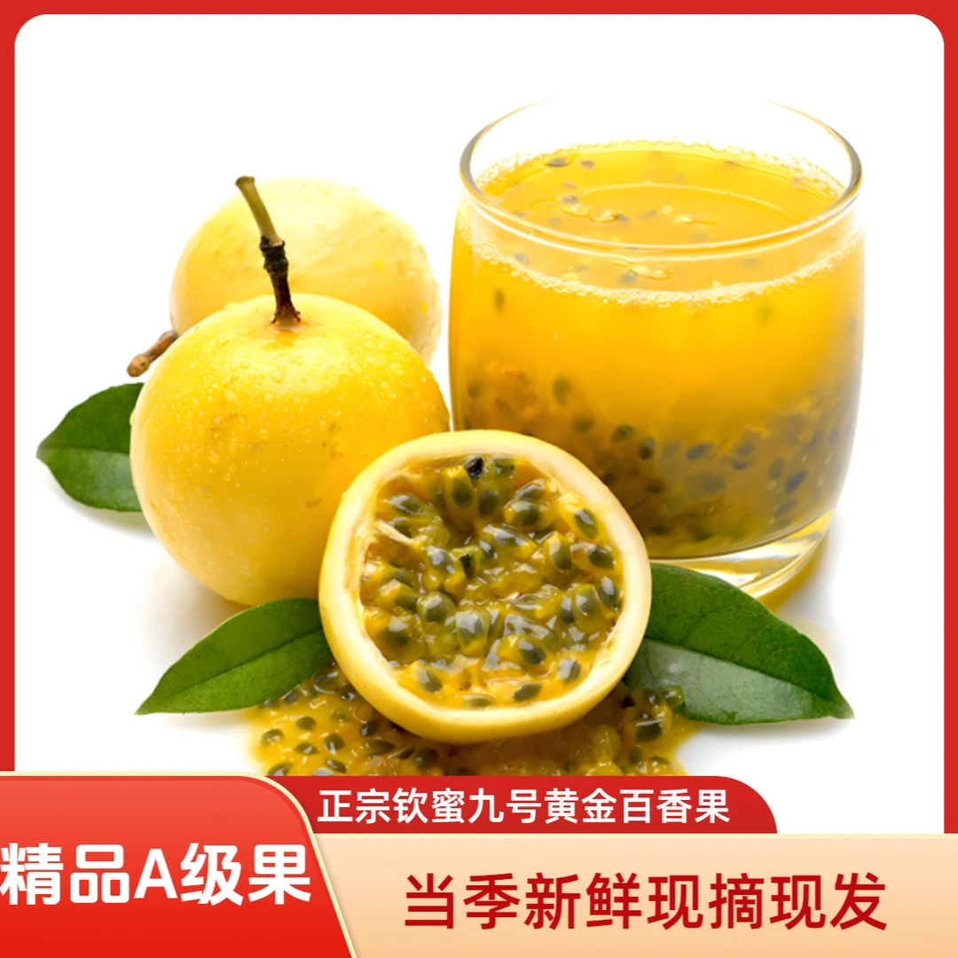 广西钦蜜九号黄金百香果当季新鲜水果果园现摘现发包邮