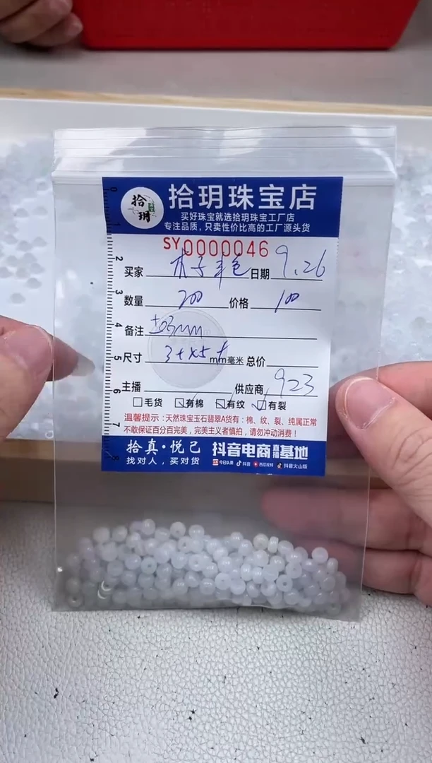 散珠翡翠木**色算盘珠卡3+*5+mm毫米左右046