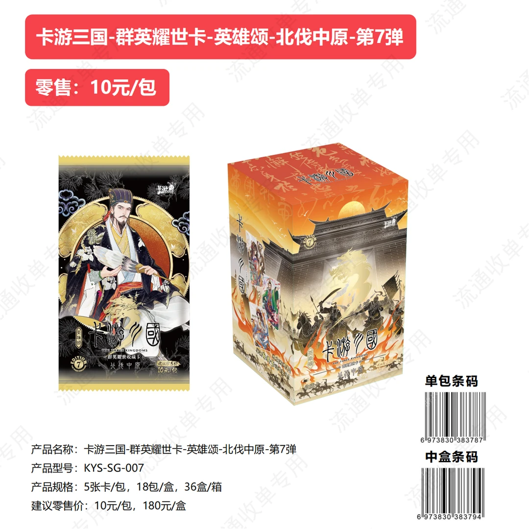 【超级芙芙】三国群英世耀英雄颂7弹 北伐中原收藏卡牌