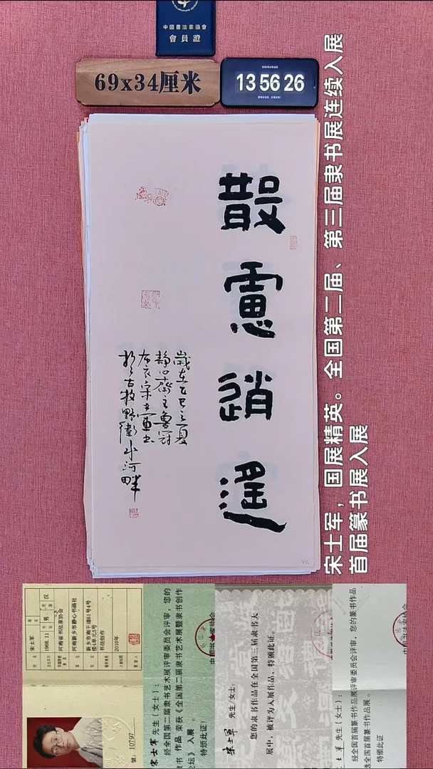 书法115         宋老师书法作品