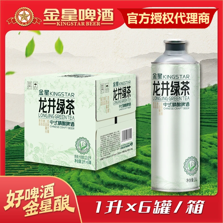 金星啤酒龙井绿茶中式精酿啤酒整箱1升6罐1箱