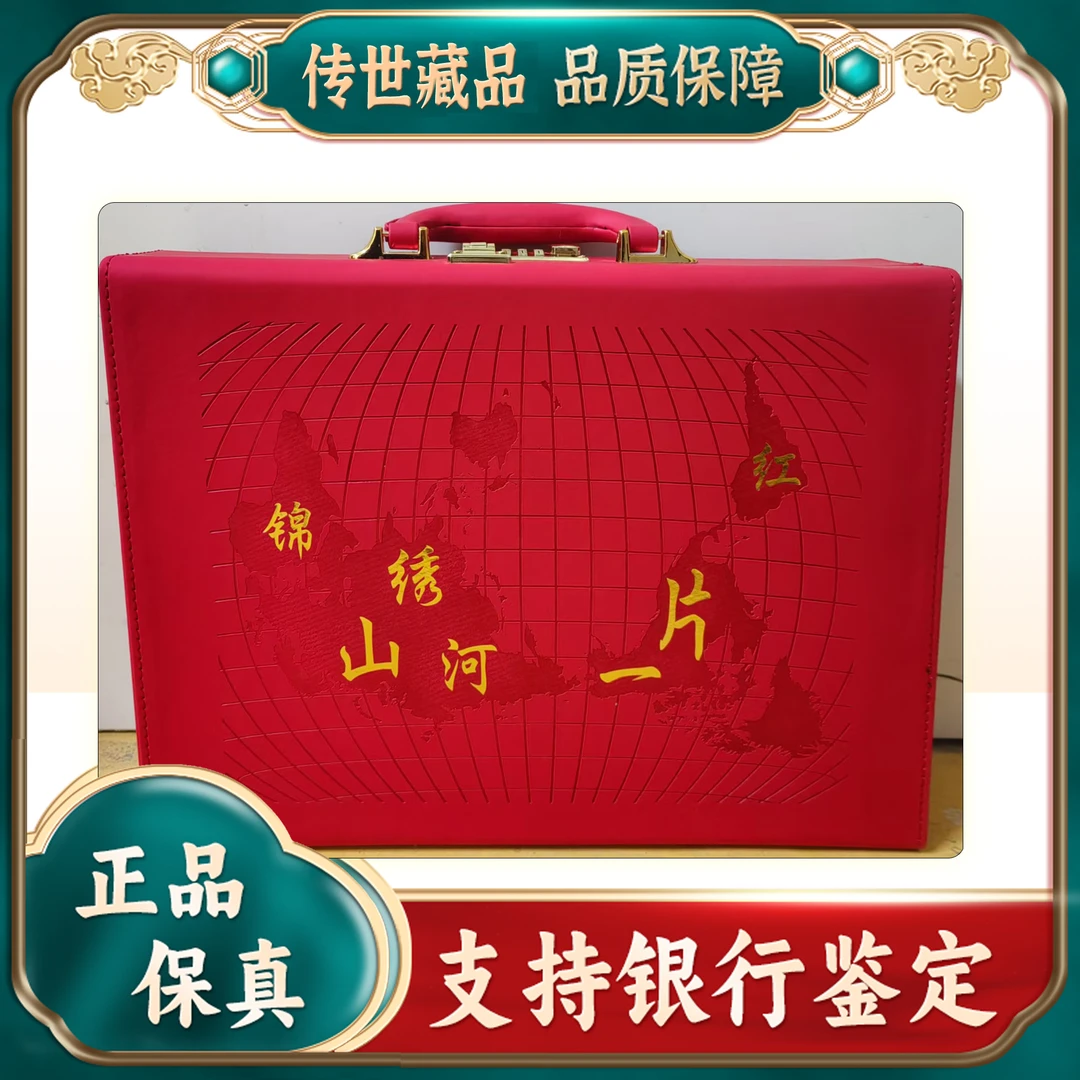 【第四套人民币】锦绣山河一片红/15枚套装/中钱国信