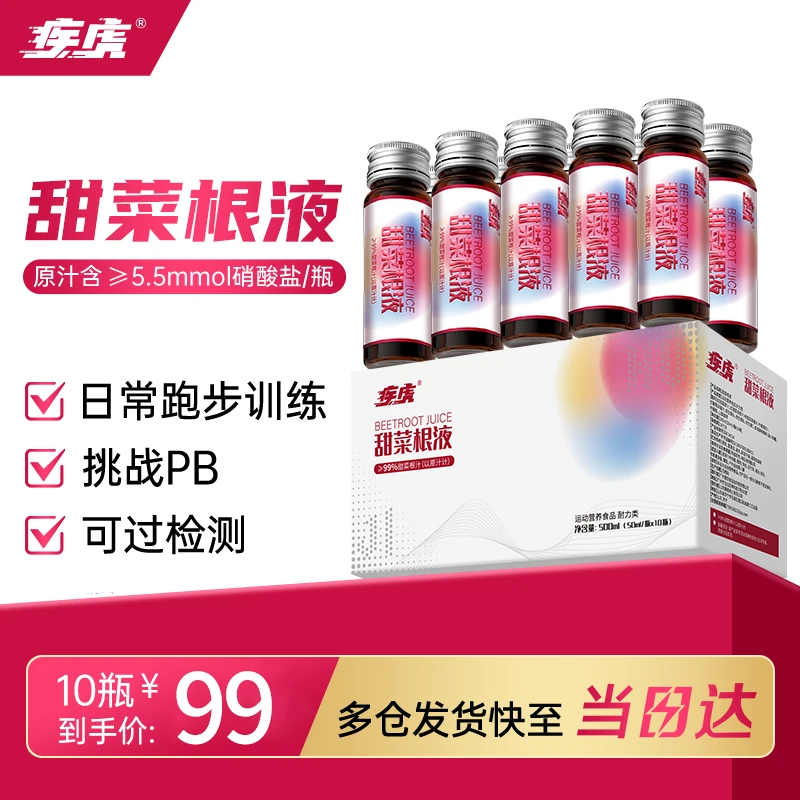 疾虎硝酸盐甜菜根汁液跑步训练马拉松越野铁人三项游泳