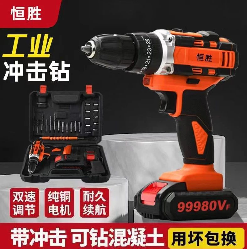【两电一充+配件+塑箱】三功能带冲击强劲大功率电钻带塑箱配件