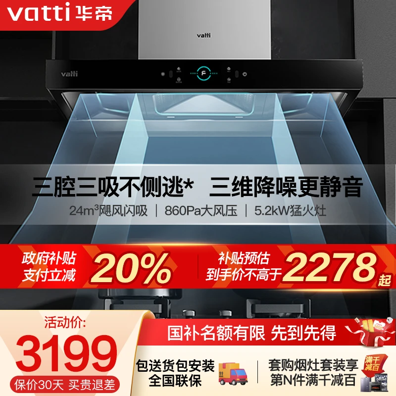 Vatti/华帝S7三腔抽油烟机燃气灶套餐顶吸变频吸油静音欧式大吸力