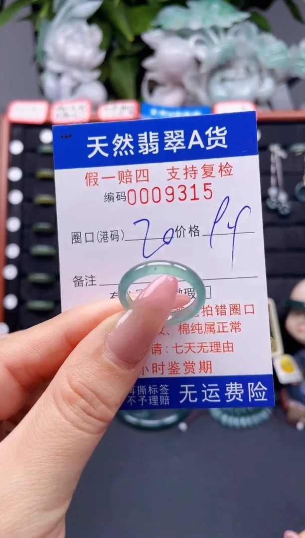 翡翠戒指未镶嵌20*9315