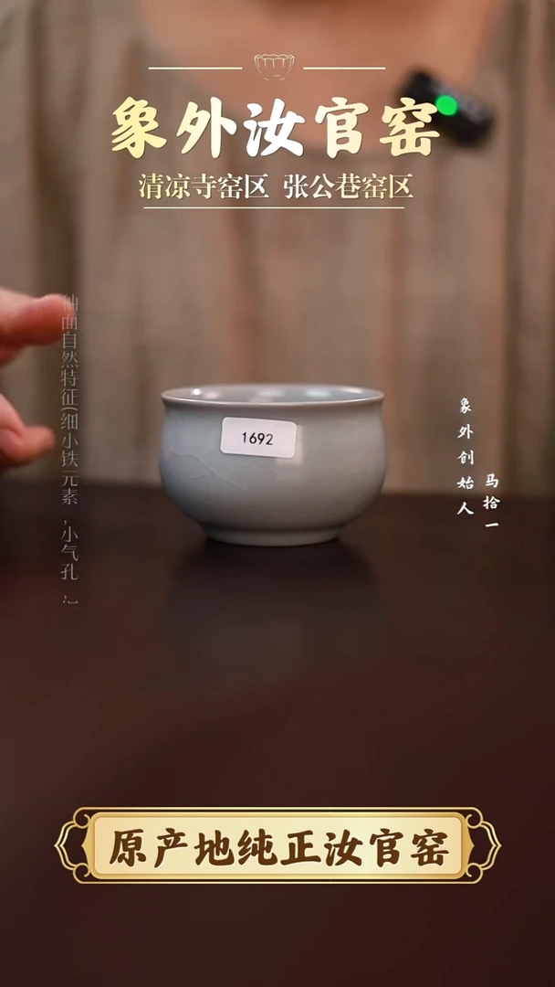 杯1692一级品清凉寺月白炉式杯