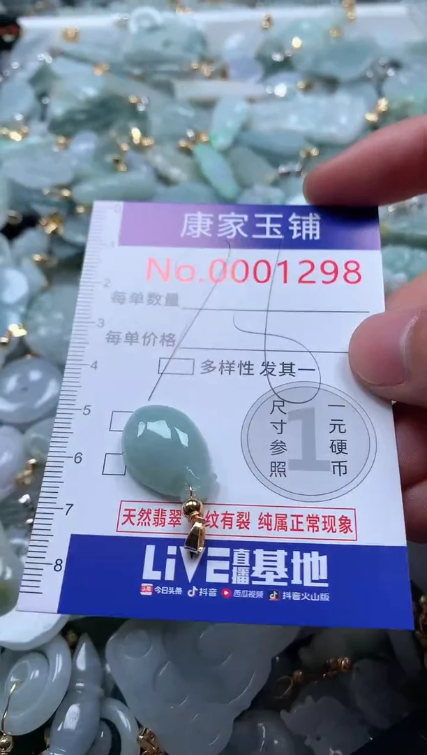 【闪购商品】翡翠吊坠(不含链)未镶嵌1298