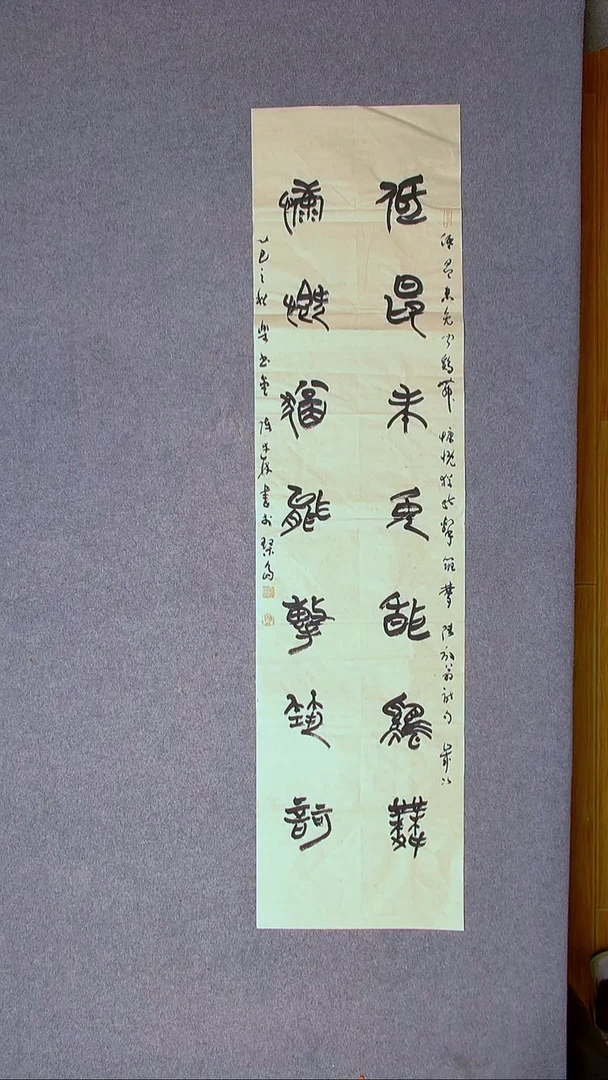 书法陈述林 山东青岛 138*34尺寸