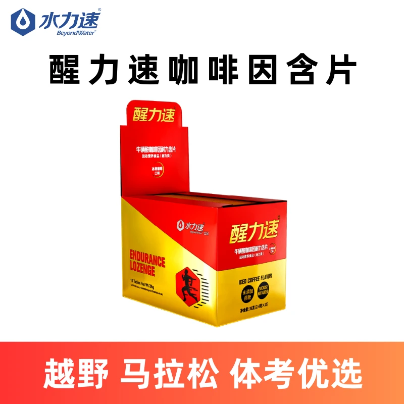 醒力速金色装新品咖啡因牛磺酸含片电游竞技熬夜加班考研专注力