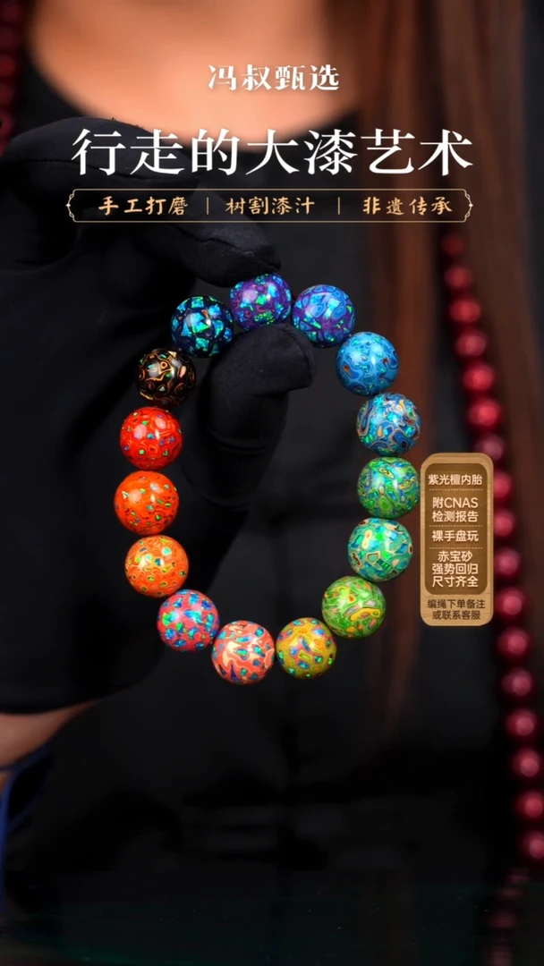 【七巷大漆】手串/1.2大颗彩多宝