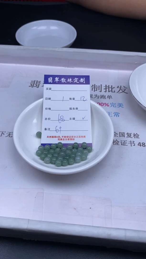 颈饰未镶嵌翡翠贞城散珠批发DIY编制