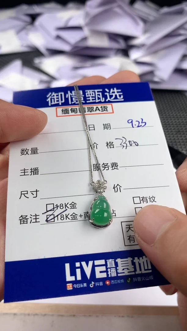 颈饰18K金镶嵌翡翠86