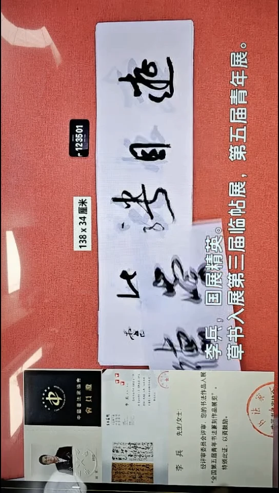 书法283    李老师书法作品