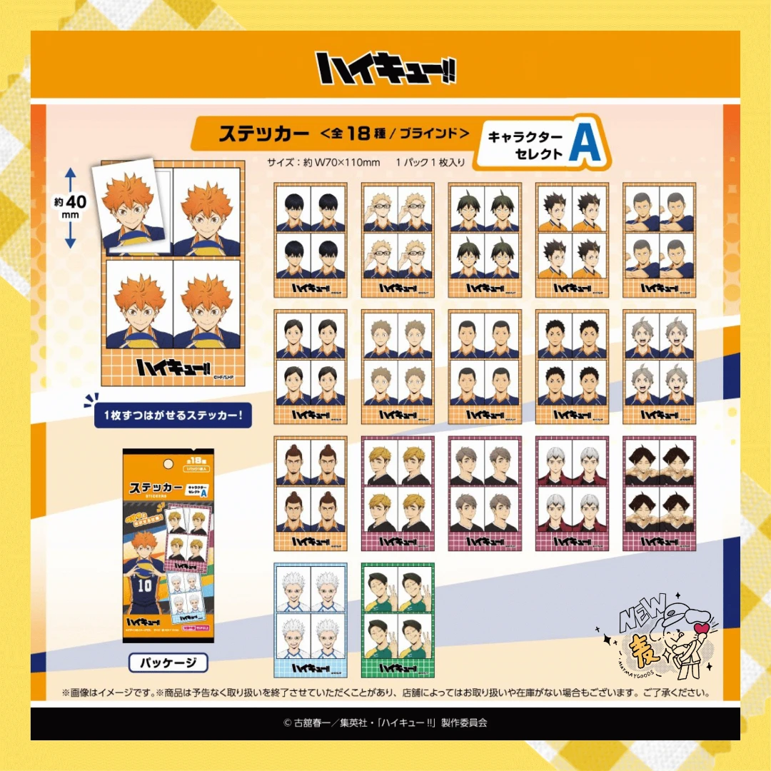 【麦麦谷子店】排球少年 四格证件照贴纸A池(橙色)