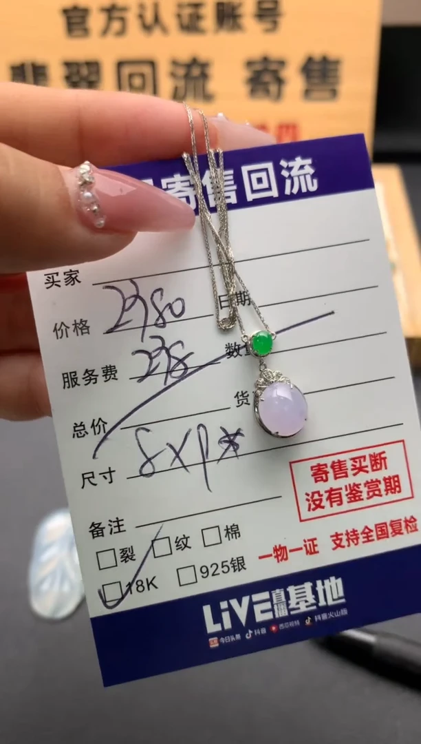 翡翠18K金镶嵌吊坠(赠链)10130170