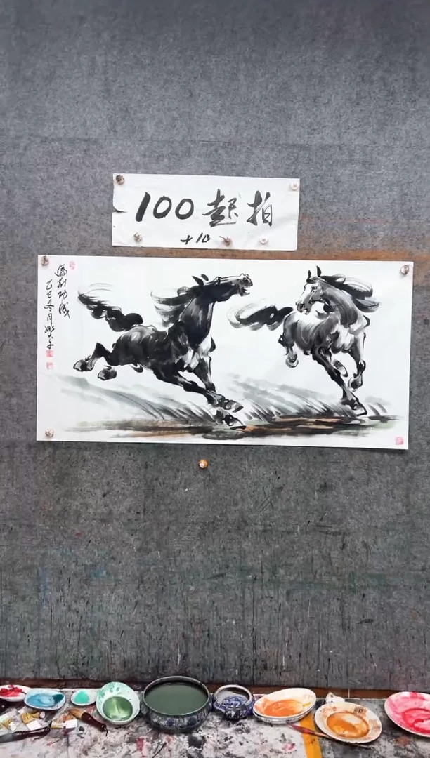 国画马到功成  带收藏证书