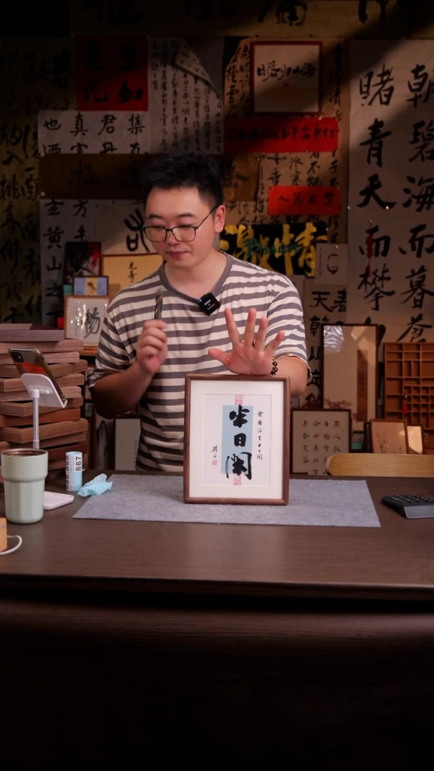 国画瑞****室887-10寸 手写 ss框 半日闲-刘正