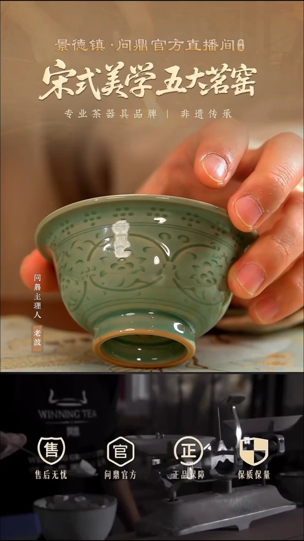 龙泉青瓷/梅子青刻绘压手杯（飞星）