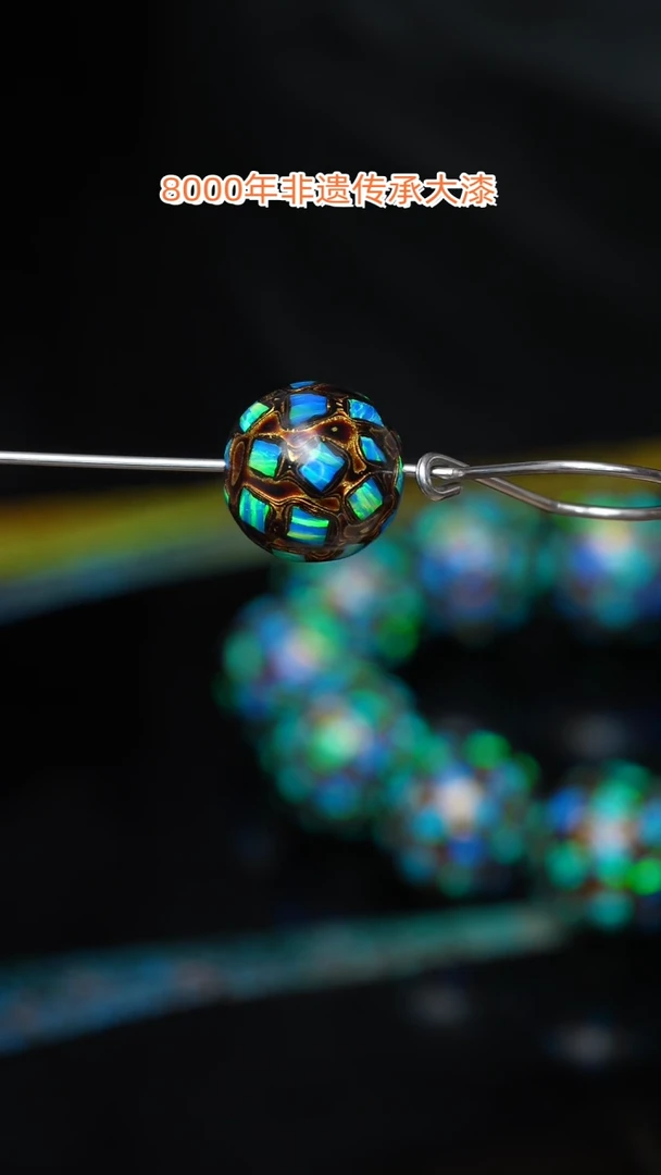 【闪购商品】大漆珠...1.5.........