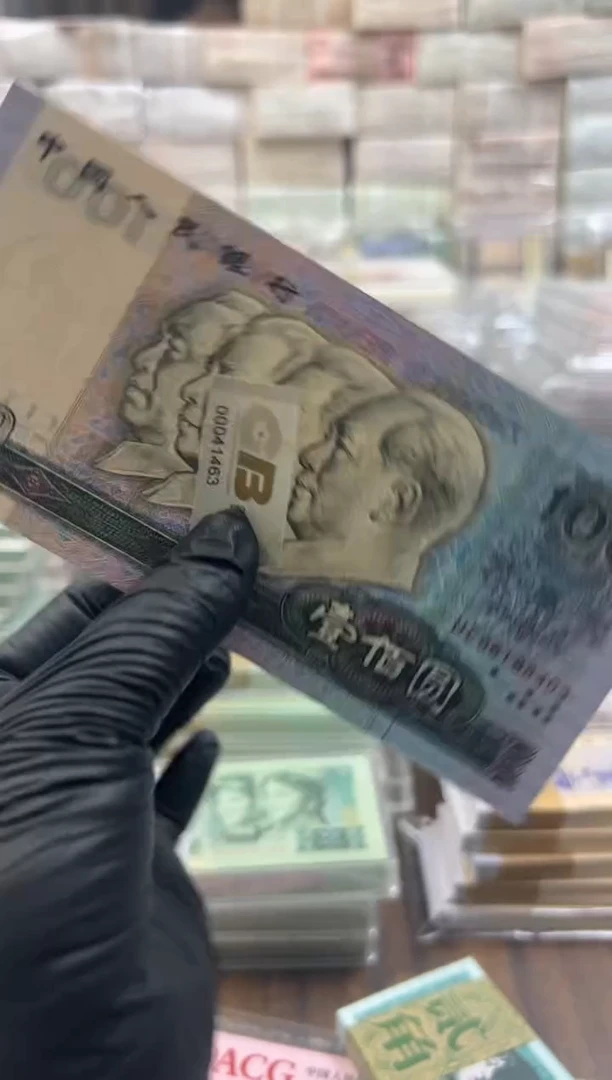 四版币90100漏金沙单张包邮包邮