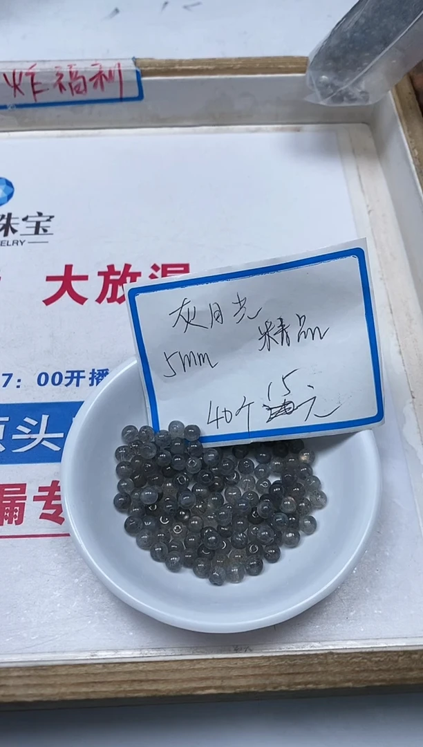 【闪购商品】月光石散珠未镶嵌B1635 灰月光5mm40颗15元