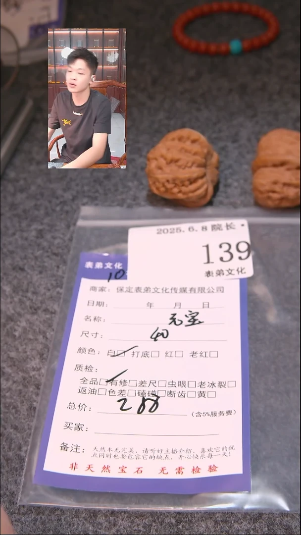 文玩核桃把件139元宝表弟文化
