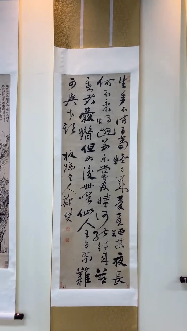【复刻品】郑板桥 行书