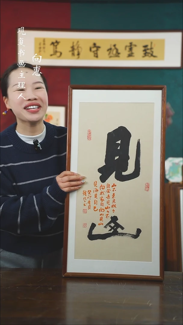 【闪购商品】书法范铠风-见山-36*69书法